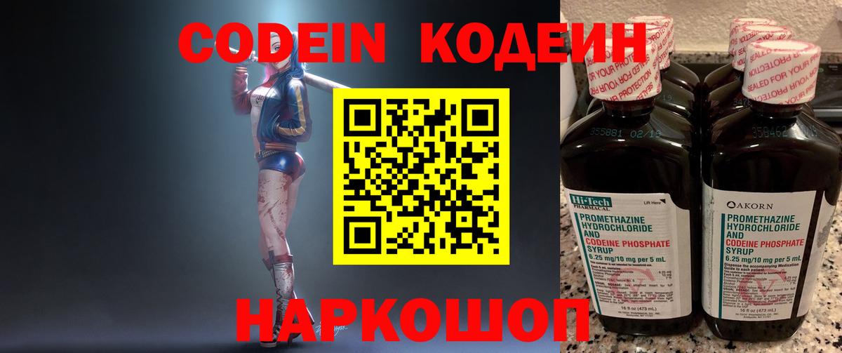 Codein Purple Drank  Вход с VPN  Кириши 