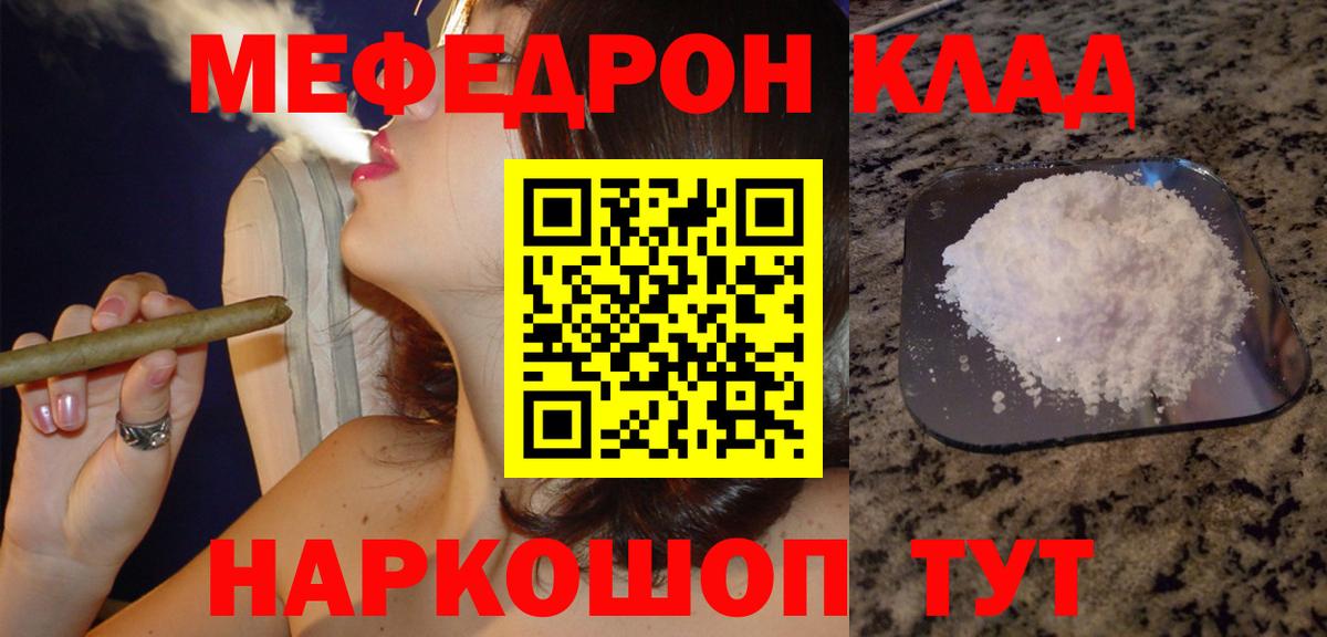 Меф мяу мяу мука Кириши