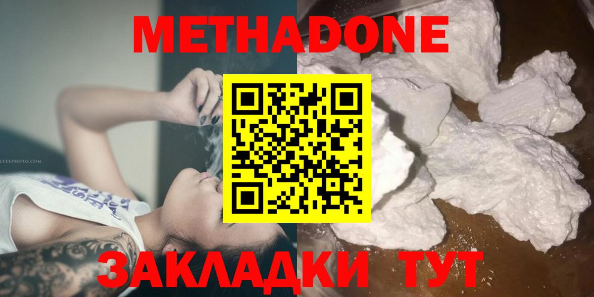 МЕТАДОН мёд Кириши